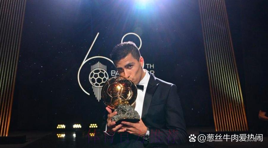 记者:罗德里拿金球奖实至名归 皇马全体缺席 记者:罗德里拿金球奖实至名归 皇马全体缺席